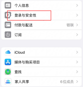 盐池苹果维修站分享手机号注册的Apple ID如何换成邮箱【图文教程】 