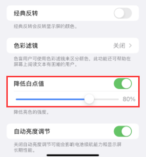 盐池苹果电池维修分享iPhone省电巧妙设置降低白点值 