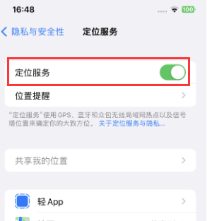 盐池苹果维修客服分享如何在iPhone上隐藏自己的位置 