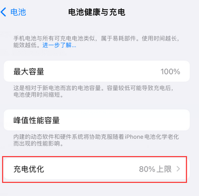 盐池苹果15充电维修分享如何在iPhone15上设置充电上限