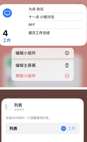 盐池苹果14维修店分享iPhone14如何设置主屏幕显示多个不同类型提醒事项