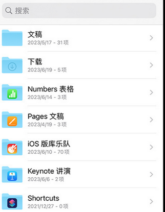 盐池apple维修中心分享iPhone文件应用中存储和找到下载文件
