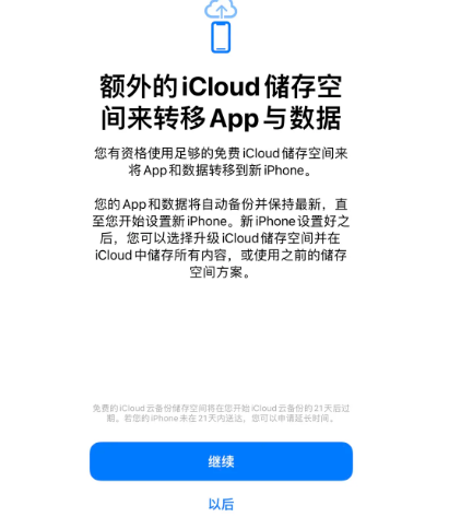 盐池苹果14维修网点分享iPhone14如何增加iCloud临时免费空间