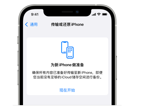 盐池苹果14维修网点分享iPhone14如何增加iCloud临时免费空间