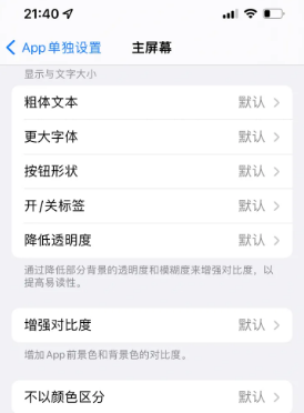 盐池苹果14服务点分享iPhone14如何单独设置App