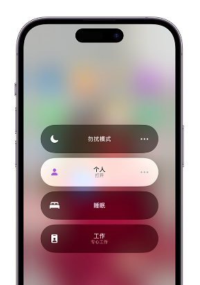盐池苹果14维修中心分享在iPhone14上定制个人专注模式 