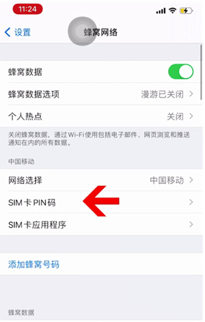 盐池苹果14维修网分享如何给iPhone14的SIM卡设置密码 