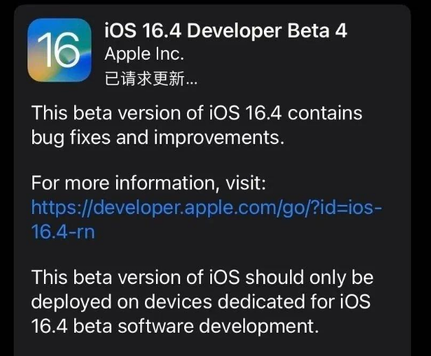 盐池苹果维修网点分享iOS 16.4 beta 4更新内容及升级建议 