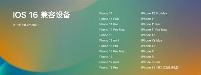 盐池苹果手机维修分享:iOS 16.4 Beta 3支持哪些机型升级？ 