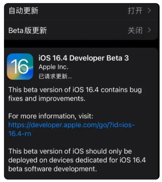 盐池苹果手机维修分享：iOS16.4Beta3更新了什么内容？ 