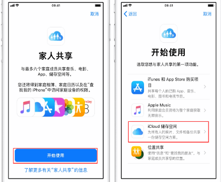 盐池苹果14维修分享：iPhone14如何与家人共享iCloud储存空间？ 