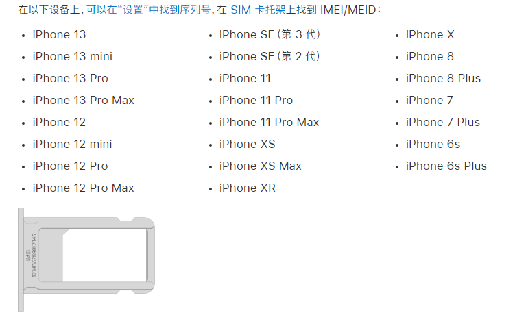 盐池苹果14维修分享为什么iPhone 14 机型卡托架上没有序列号信息 
