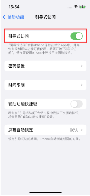 盐池苹果14维修店分享iPhone 14引导式访问按三下没反应怎么办 