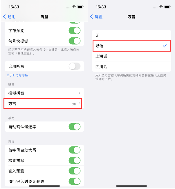 盐池苹果14服务点分享iPhone 14plus设置键盘粤语方言的方法 