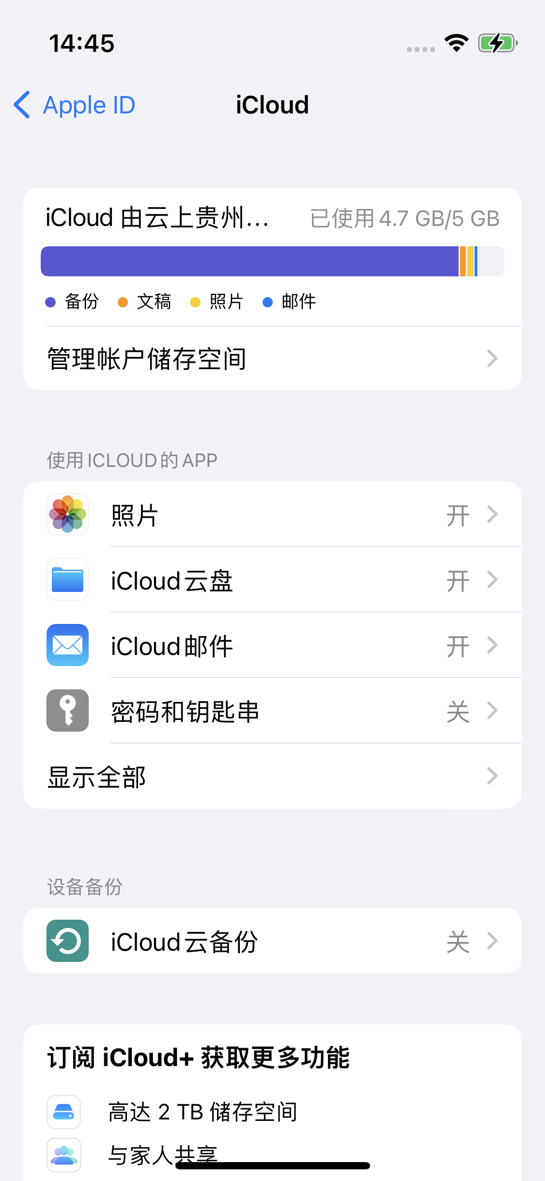 盐池苹果14维修分享iPhone 14 开启iCloud钥匙串方法 