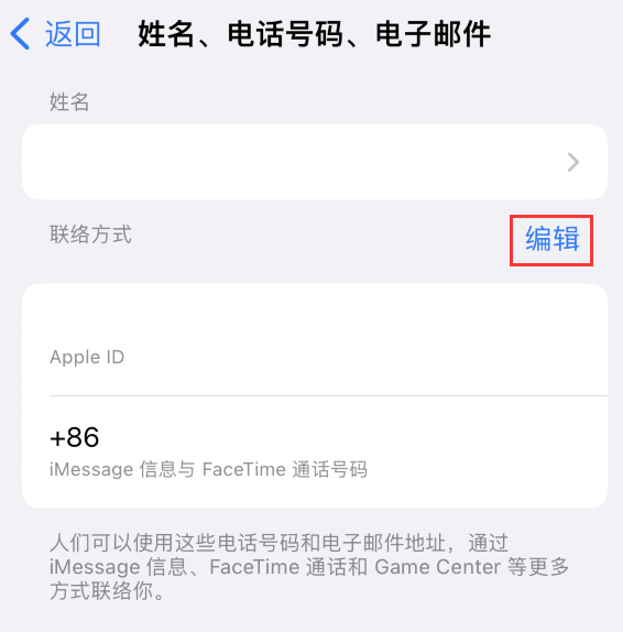 盐池苹果手机维修点分享iPhone 上更新 Apple ID的方法 