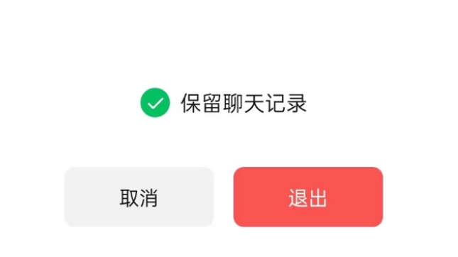 盐池苹果14维修分享iPhone 14微信退群可以保留聊天记录吗 