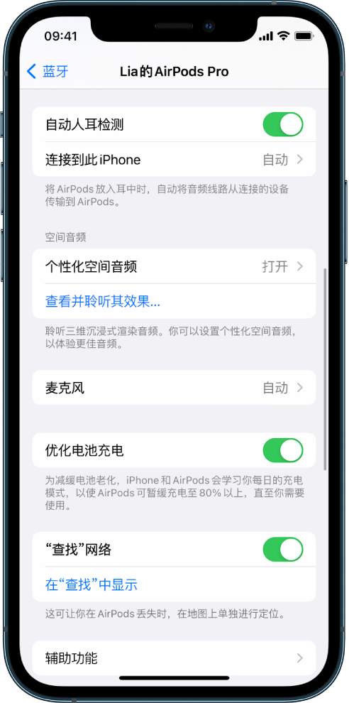 盐池苹果手机维修分享如何通过 iPhone “查找”功能定位 AirPods 