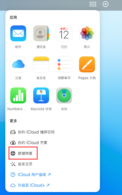 盐池苹果手机维修分享iPhone 小技巧：通过苹果 iCloud 官网恢复已删除的文件 