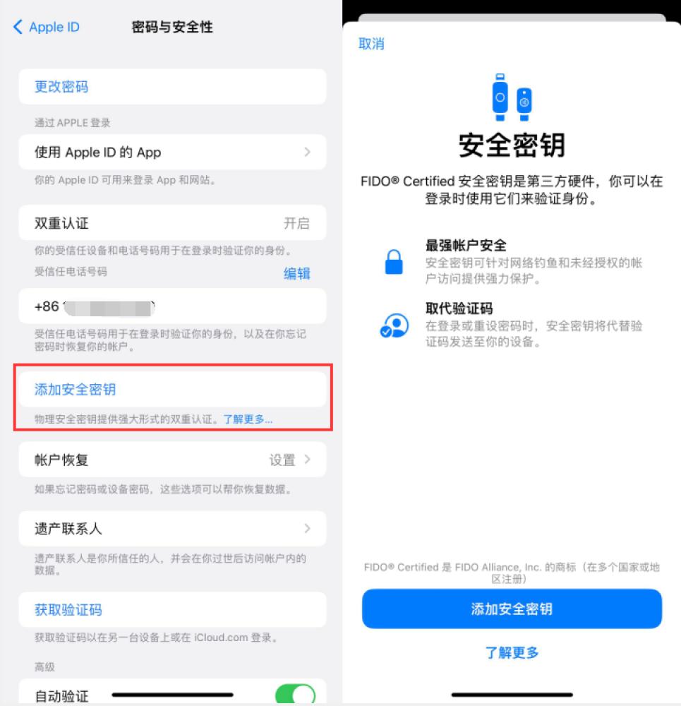 盐池苹果服务网点分享物理安全密钥有什么用？iOS 16.3新增支持物理安全密钥会更安全吗？ 