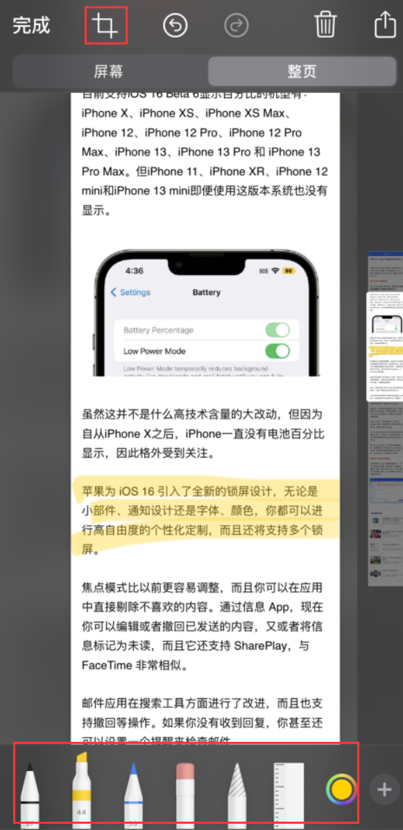 盐池苹果手机维修分享小技巧：在 iPhone 上给截屏图片做标记 