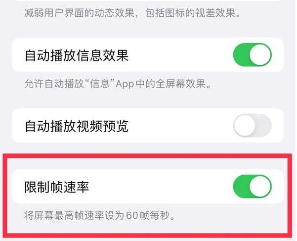 盐池苹果13维修分享iPhone13 Pro高刷是否可以手动控制 
