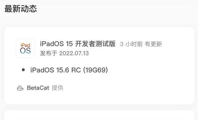 盐池苹果手机维修分享苹果iOS 15.6 RC版更新建议 