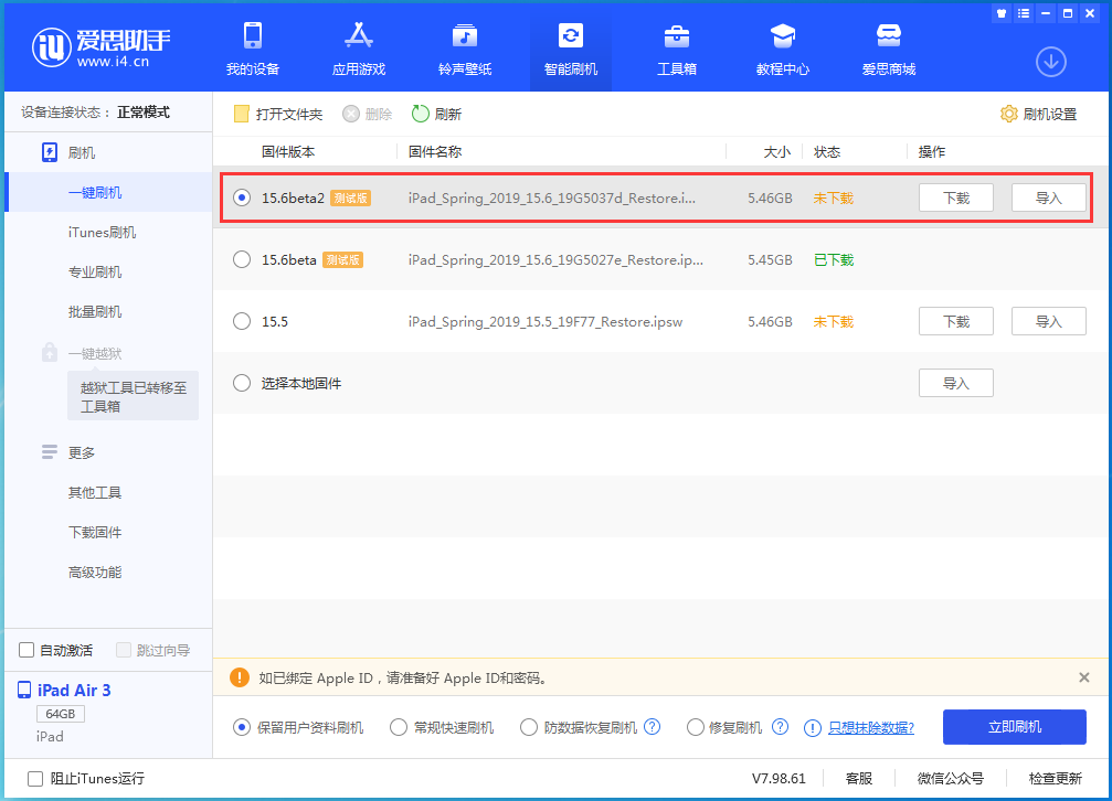 盐池苹果手机维修分享iOS15.6 Beta 2更新内容及升级方法 