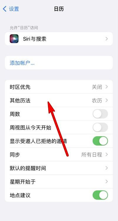 盐池苹果13修分享iPhone 13手机农历设置方法 