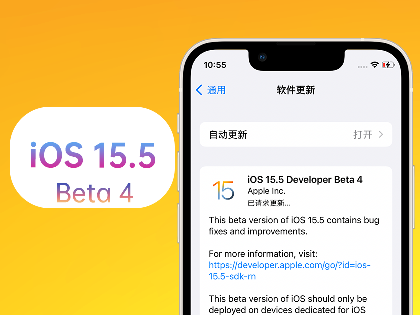 盐池苹果手机维修分享iOS 15.5 Beta4优缺点汇总 