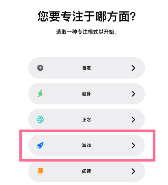 盐池苹果手机维修分享iPhone 13有游戏专注模式吗 