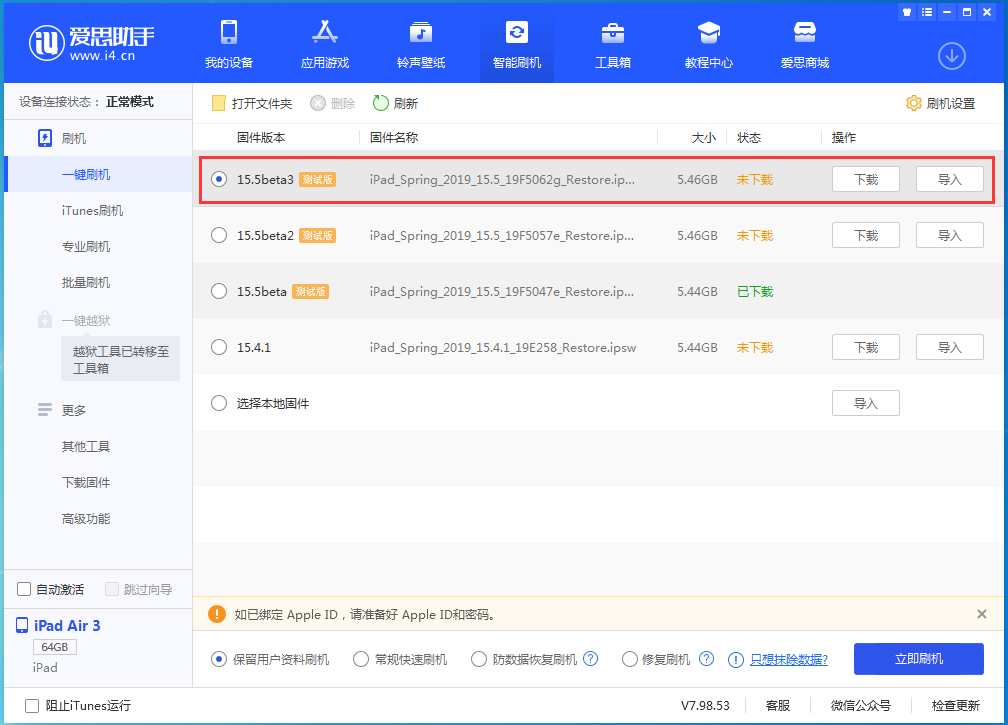盐池苹果手机维修分享iOS15.5 Beta 3更新内容及升级方法 