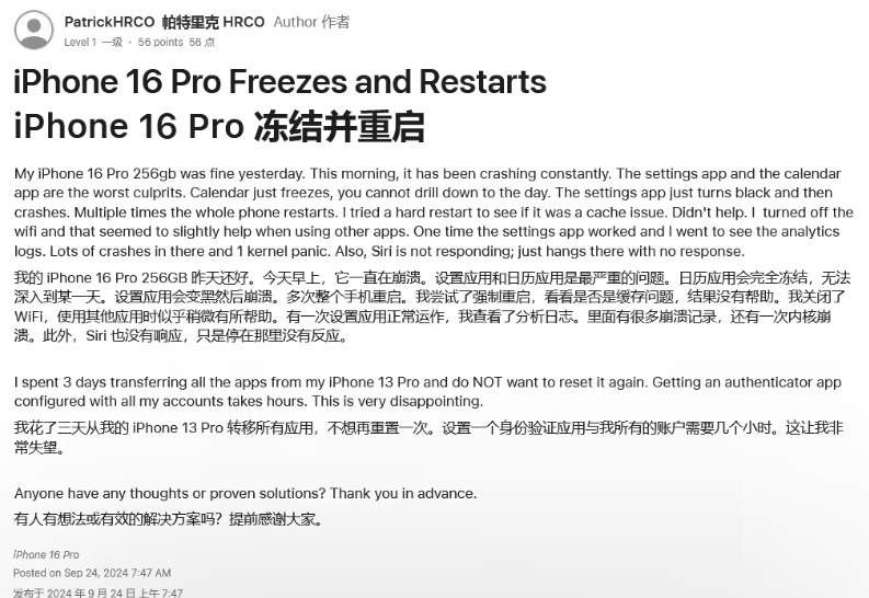 盐池苹果16维修分享iPhone 16 Pro / Max 用户遇随机卡死 / 重启问题 