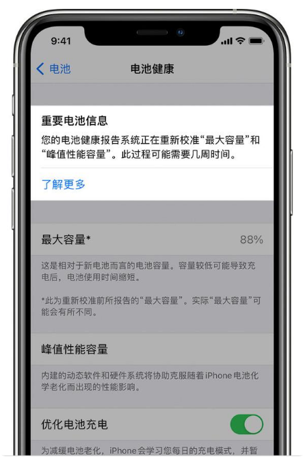 盐池苹果手机维修分享升级iOS 14.5 Beta 6后如何进行电池校准 