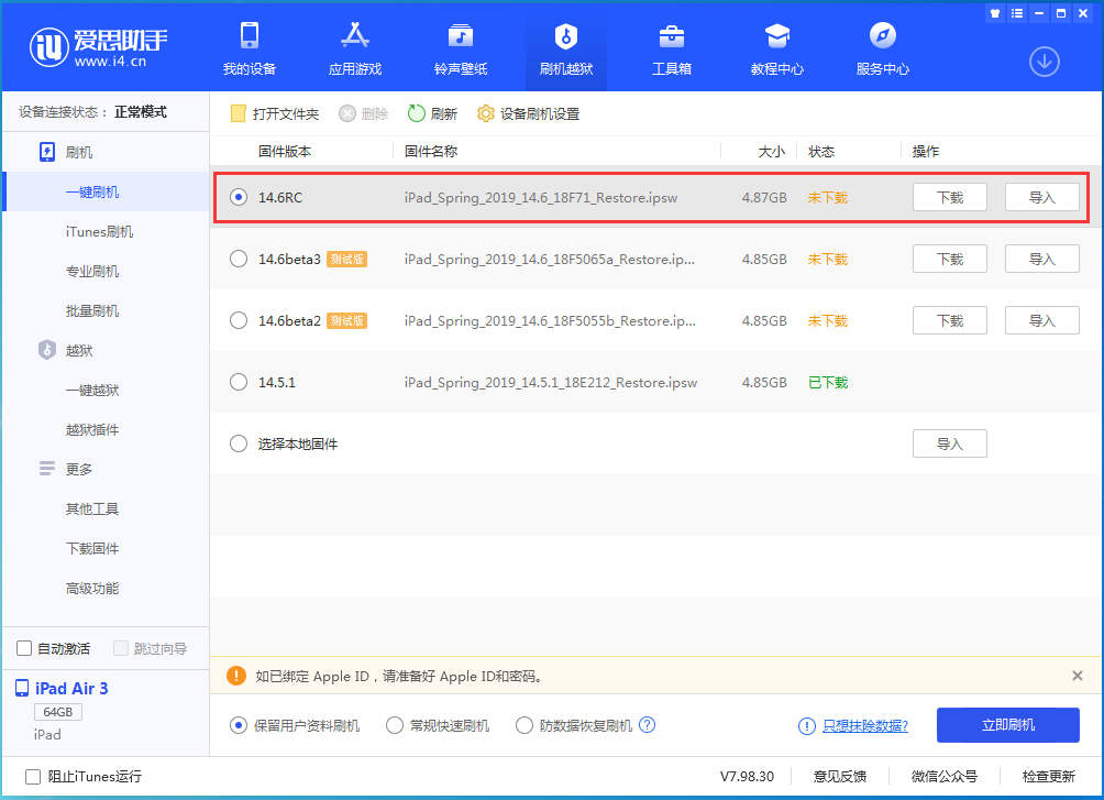 盐池苹果手机维修分享iOS14.6RC版更新内容及升级方法 