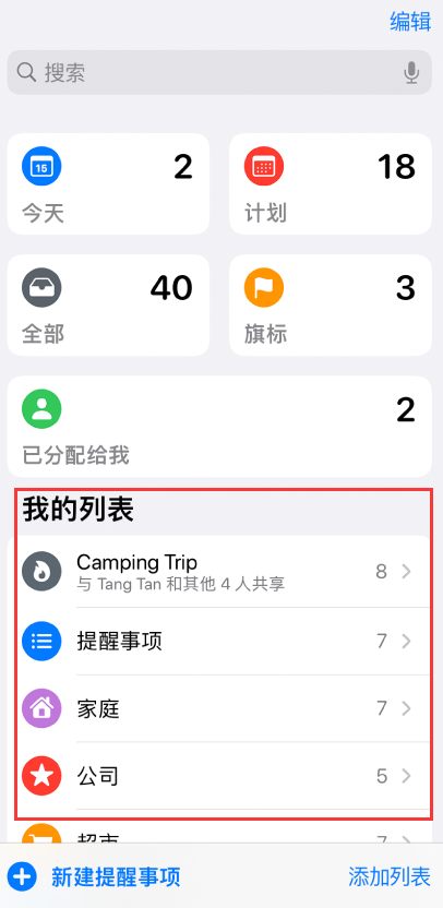 盐池苹果手机维修分享iOS 14.5 “提醒事项”应用支持便捷排序 
