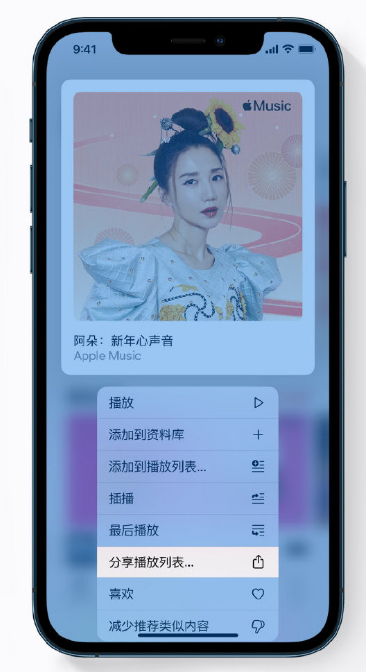 盐池苹果手机维修分享Apple Music 新增新年歌单，快来分享给好友 