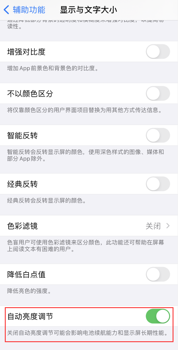 盐池苹果手机维修分享iPhone 自动亮度调节失灵怎么办 