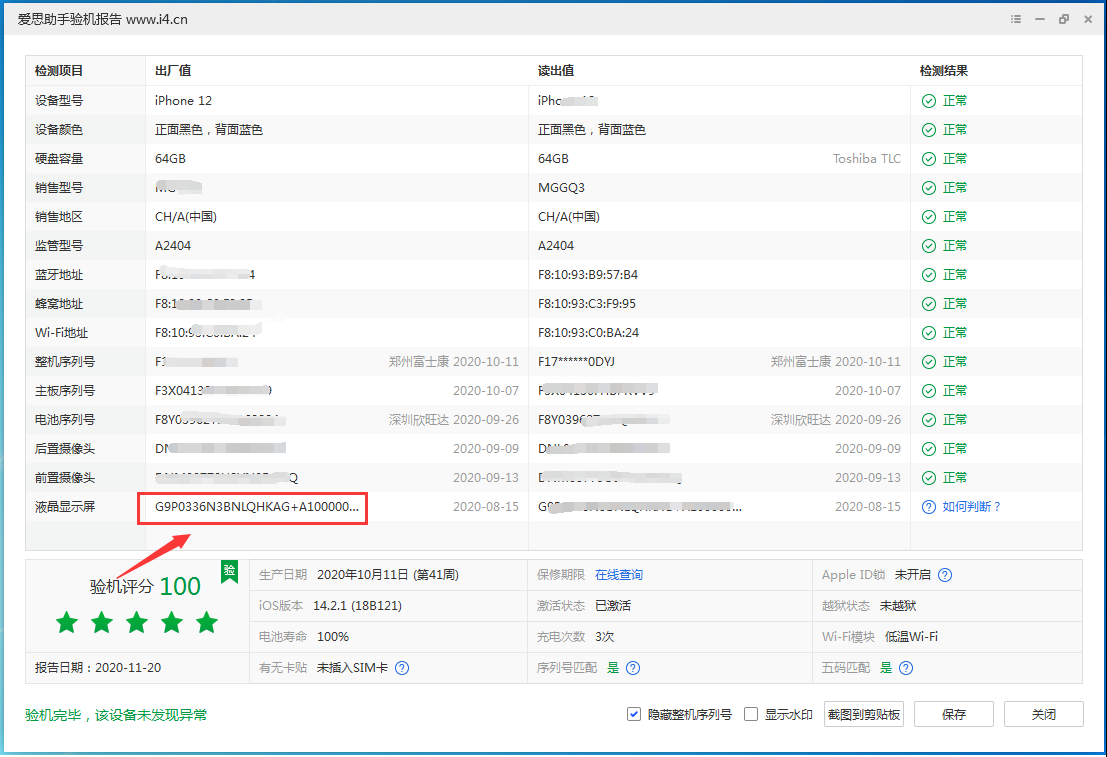 盐池苹果手机维修分享iPhone12全系列屏幕变绿是什么原因造成的 