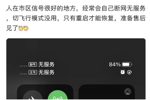 盐池苹果手机维修分享iPhone12经常进入无服务状态怎么办 