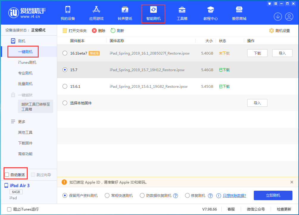 盐池苹果手机维修分享iOS 15.7正式版刷机_iOS 15.7正式版一键升级教程 
